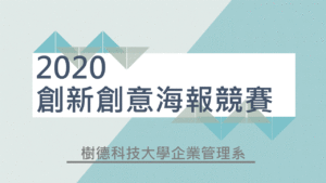 企管系推薦 | 科大企管系推薦 | 企管系出路 | 企管系學什麼 | 企管系面試