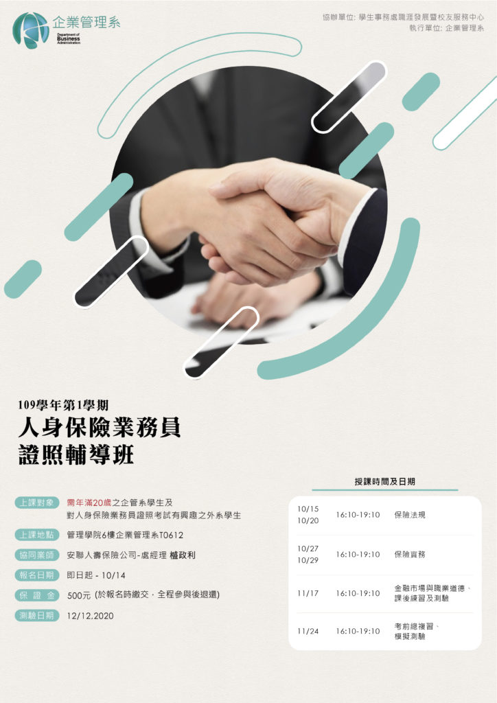 企管系推薦 | 科大企管系推薦 | 企管系出路 | 企管系學什麼 | 企管系面試