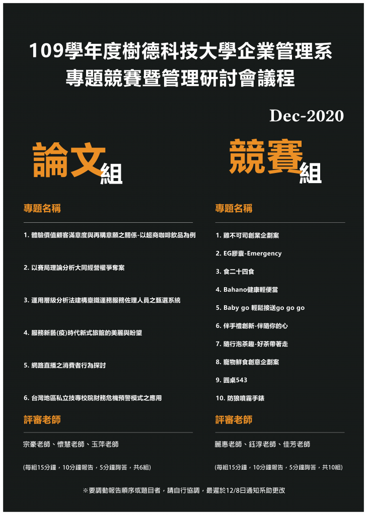 企管系推薦 | 科大企管系推薦 | 企管系出路 | 企管系學什麼 | 企管系面試