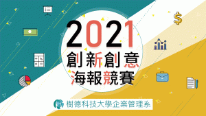 企管系推薦 | 科大企管系推薦 | 企管系出路 | 企管系學什麼 | 企管系面試