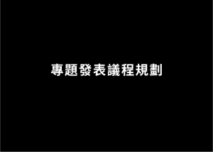 企管系推薦 | 科大企管系推薦 | 企管系出路 | 企管系學什麼 | 企管系面試