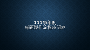 企管系推薦 | 科大企管系推薦 | 企管系出路 | 企管系學什麼 | 企管系面試