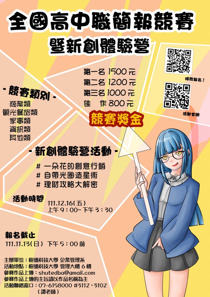 企管系推薦 | 科大企管系推薦 | 企管系出路 | 企管系學什麼 | 企管系面試