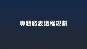 企管系推薦 | 科大企管系推薦 | 企管系出路 | 企管系學什麼 | 企管系面試