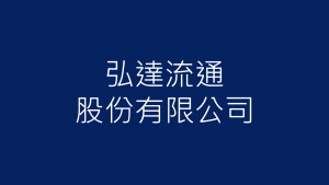 企管系推薦 | 科大企管系推薦 | 企管系出路 | 企管系學什麼 | 企管系面試